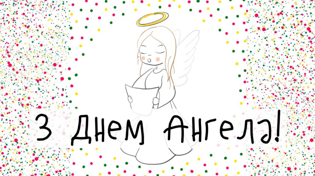 День ангела Анатолія