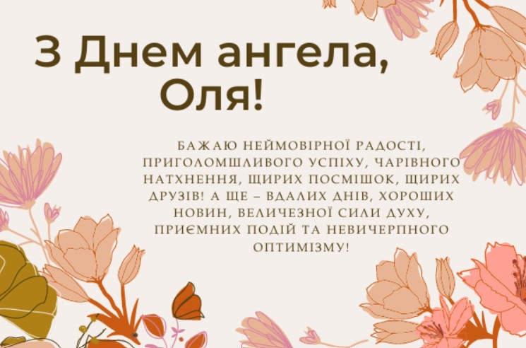 День ангела Ольги