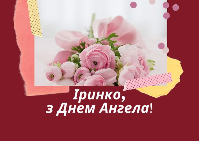 День ангела Ірини