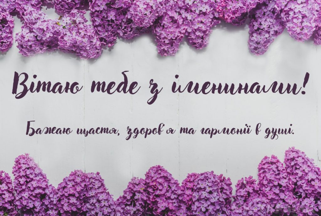 З Днем ангела Пелагеї