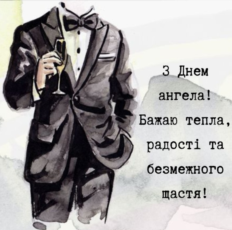 День ангела Івана