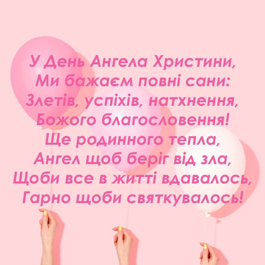 Іменини Христини