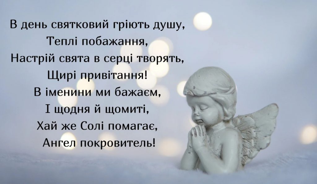 Іменини Соломії