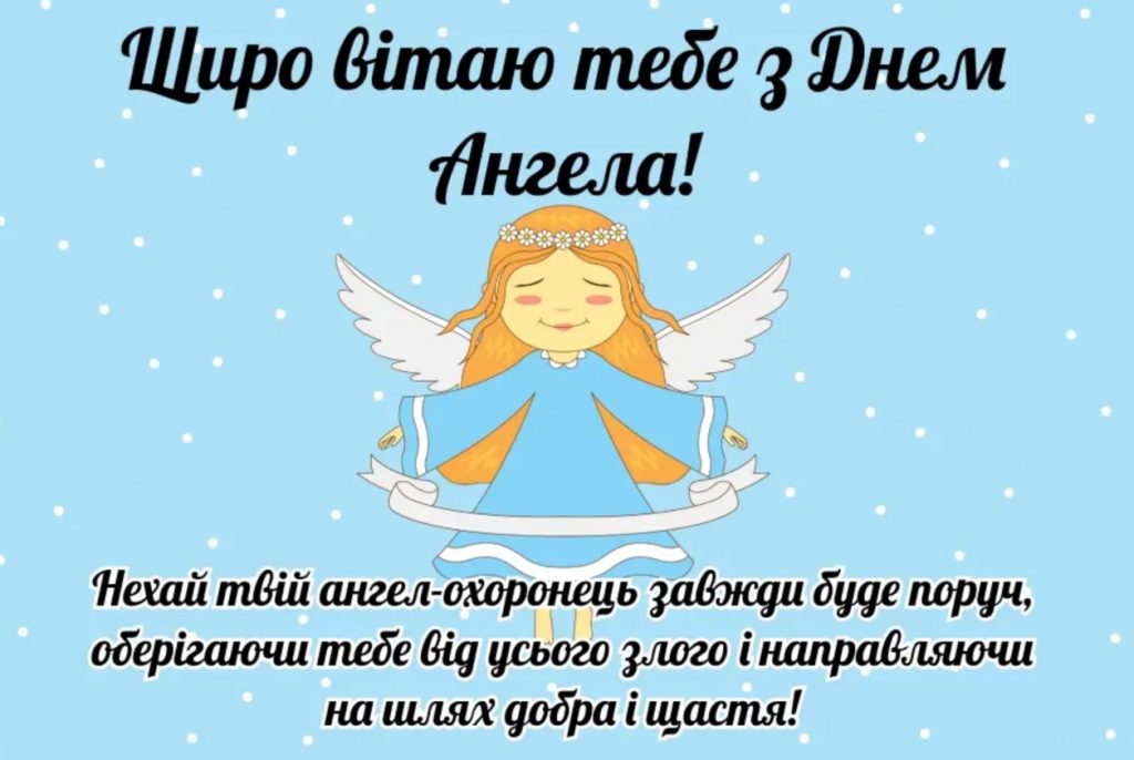 День ангела Йосипа