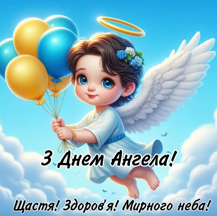 З Днем ангела Йосипа