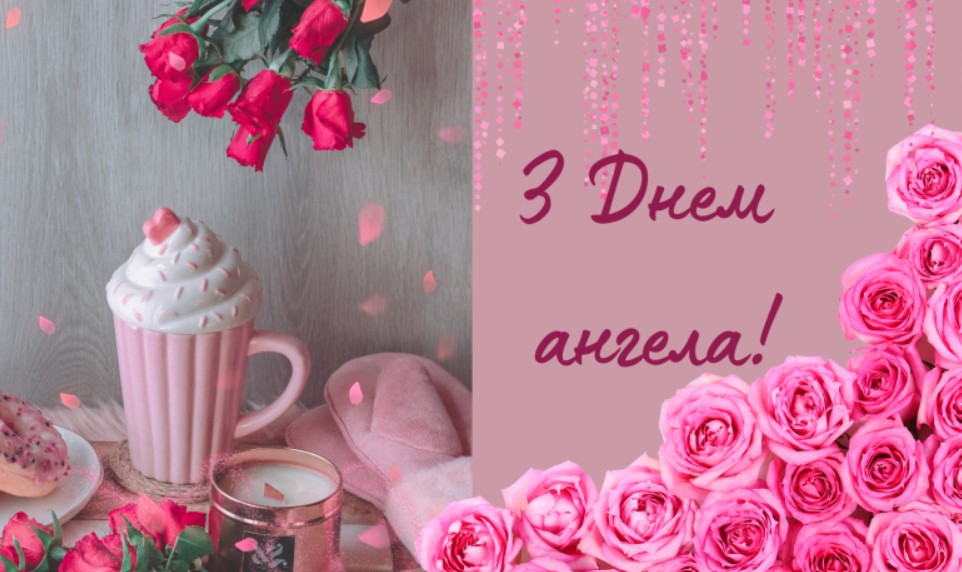 День ангела Зої