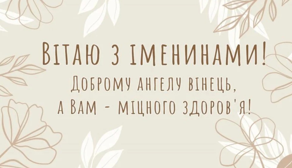 День ангела Пелагеї
