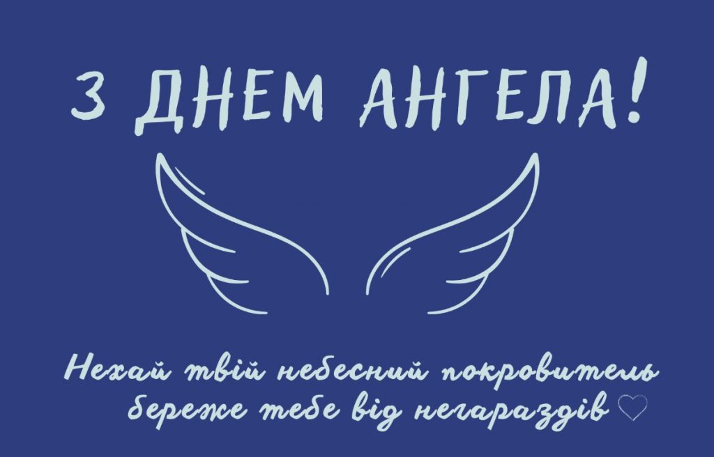 День ангела Йосипа