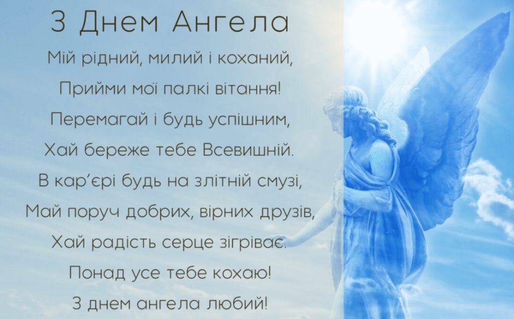 День ангела Ігната