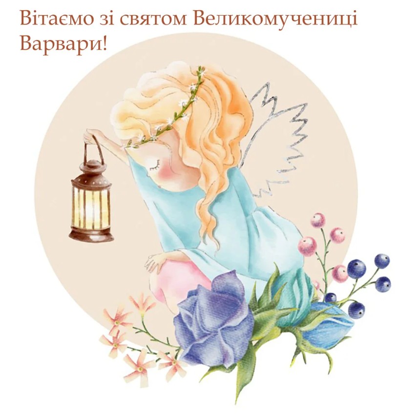 Іменини Варвари