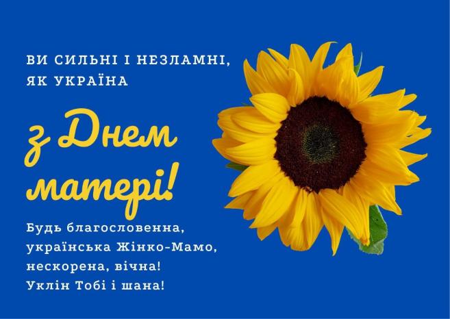 День матері