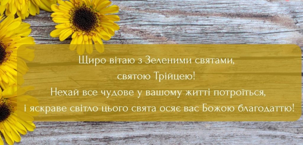 Листівки з Трійцею