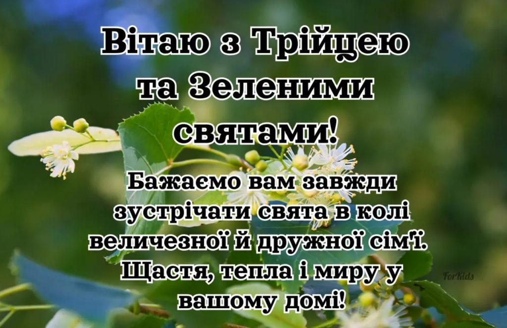 Зелені свята