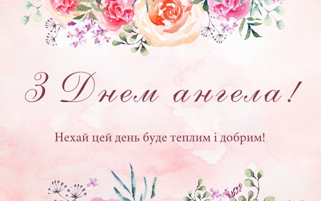 З іменинами Марфи