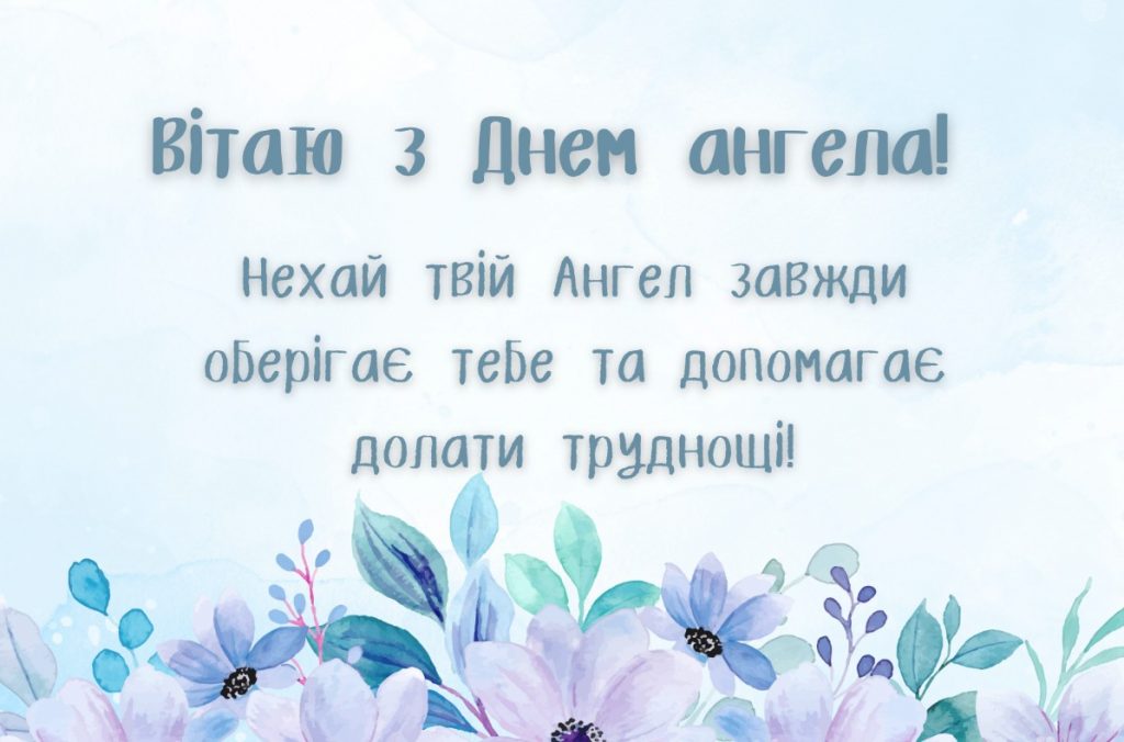 День ангела Гаврила