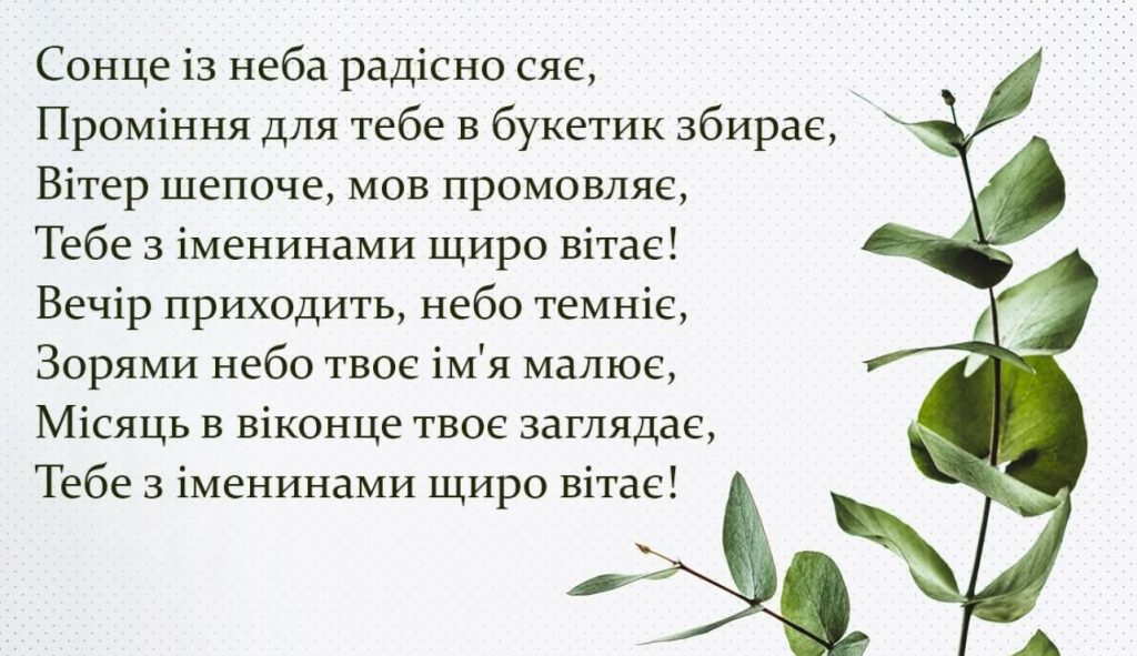 Іменини Єлисея