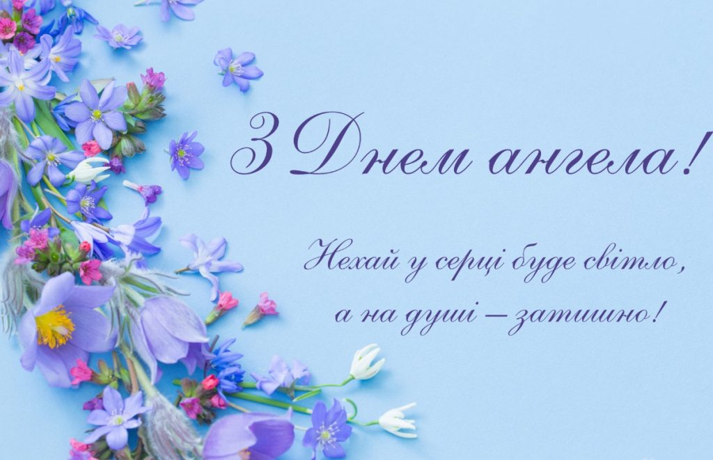 З іменинами Гаврила