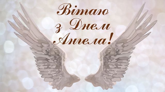 З іменинами Єлисея