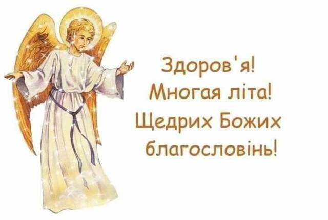 З днем ангела Лук'яна