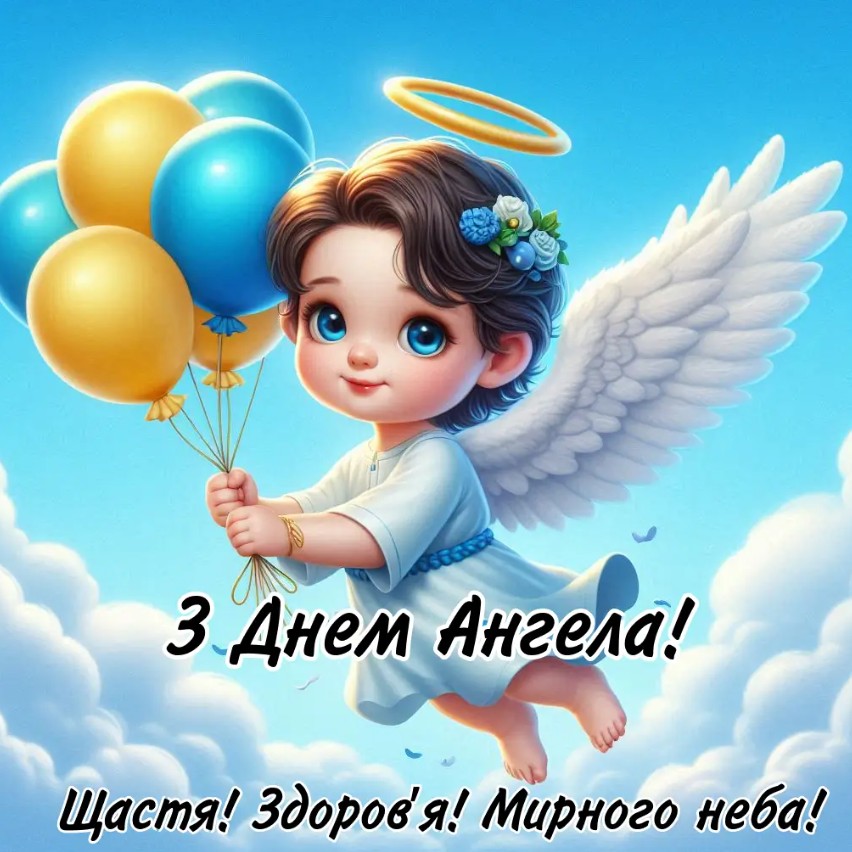 З Днем ангела Родіона