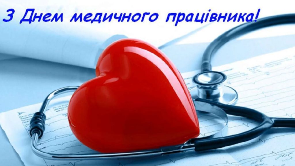 День медика