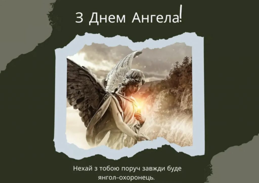 Іменини Лева