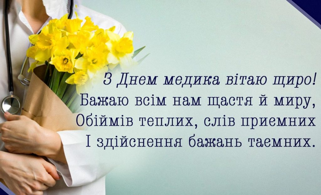 День медика