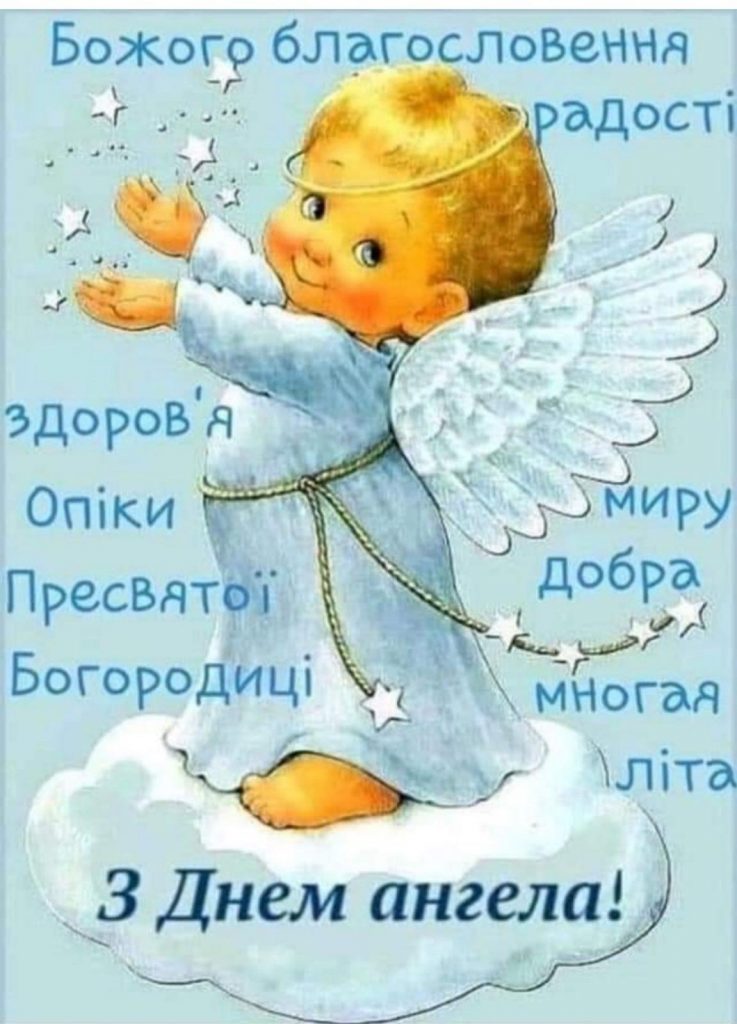 День ангела Лук'яна