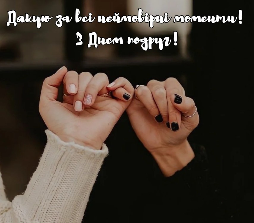 День подруги