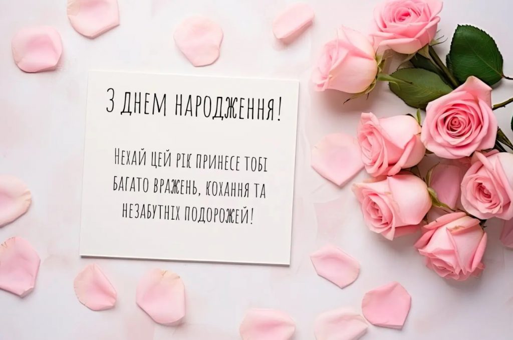 З Днем народження подруги