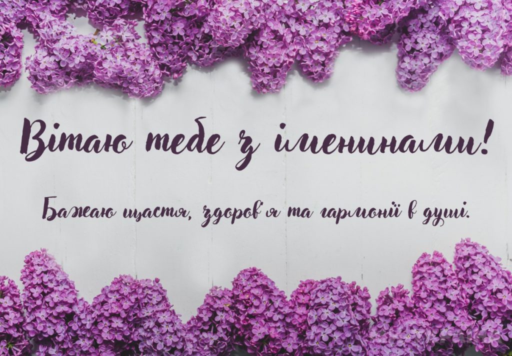 День ангела Аріадни