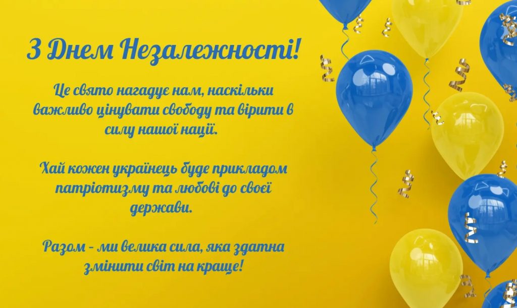 День Незалежності України