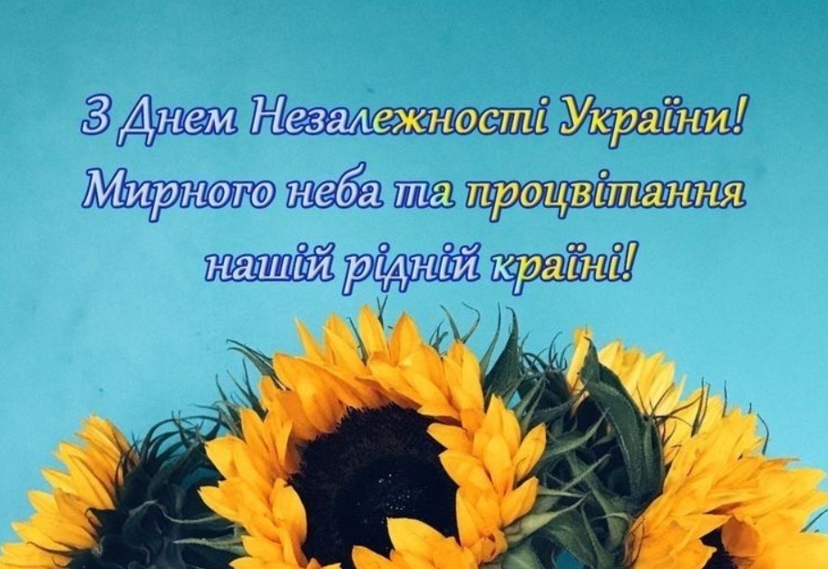 День Незалежності України