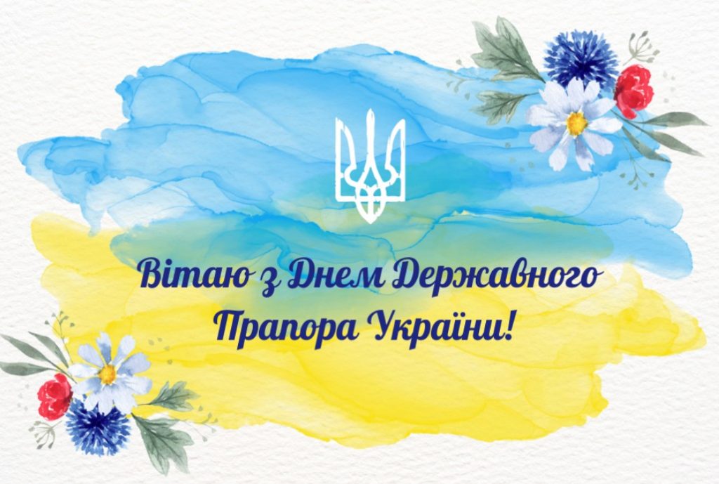 З Днем прапора України