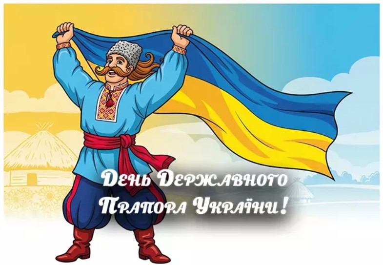 День прапору України