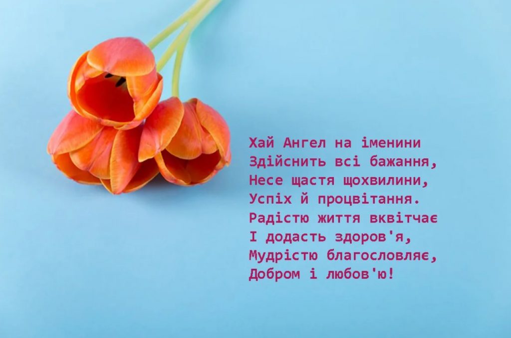 З іменинами Аріадни