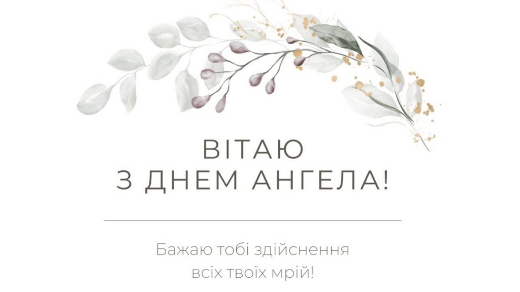 З Днем ангела Євгена