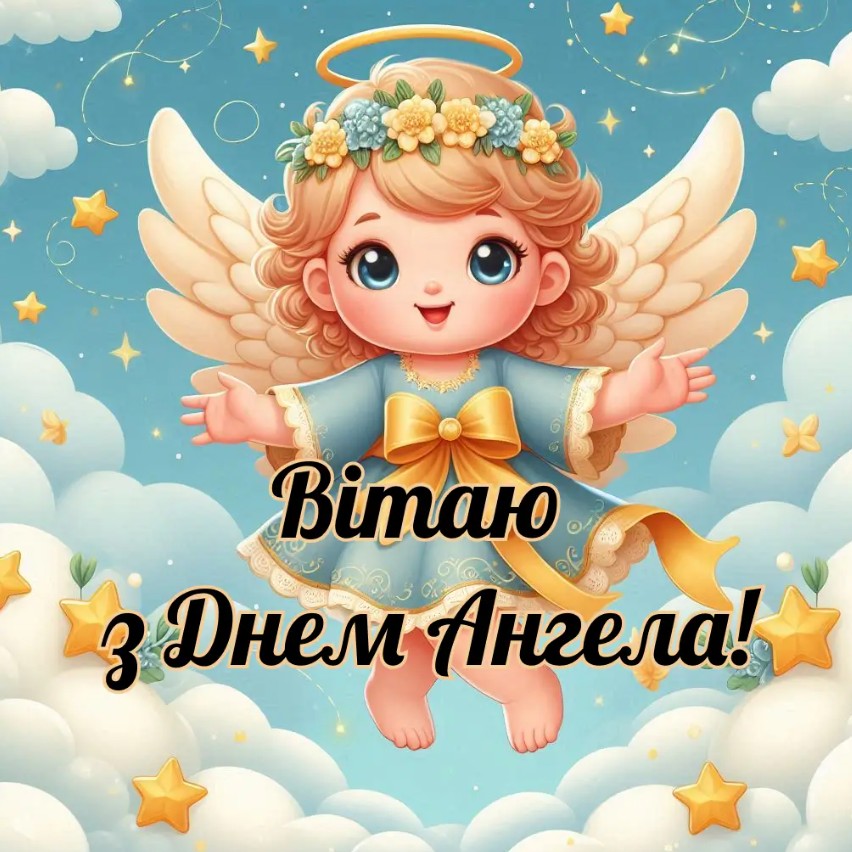 З іменинами Веніаміна