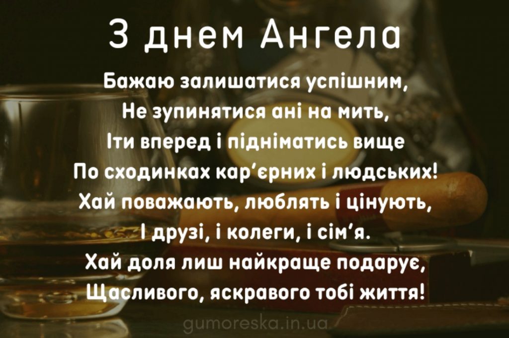 День ангела Веніаміна