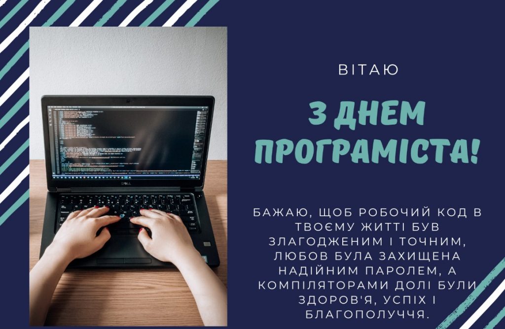 День програміста
