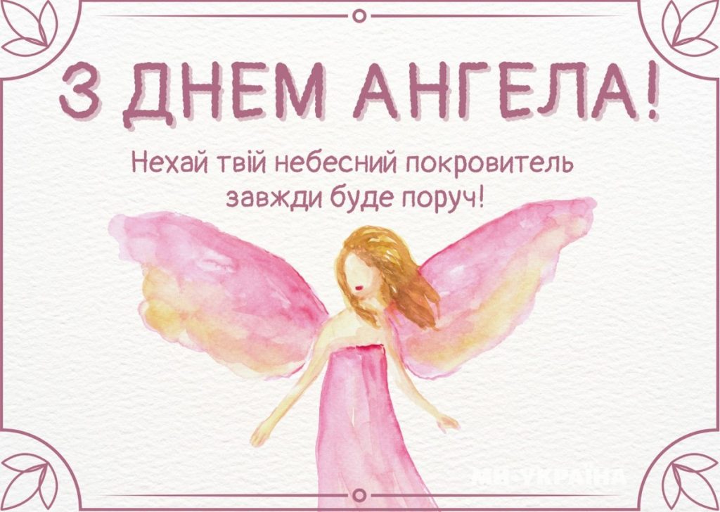 З іменинами Зінаїди