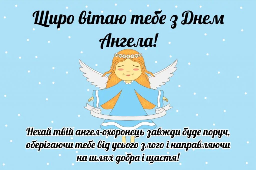 Листівки з іменинами