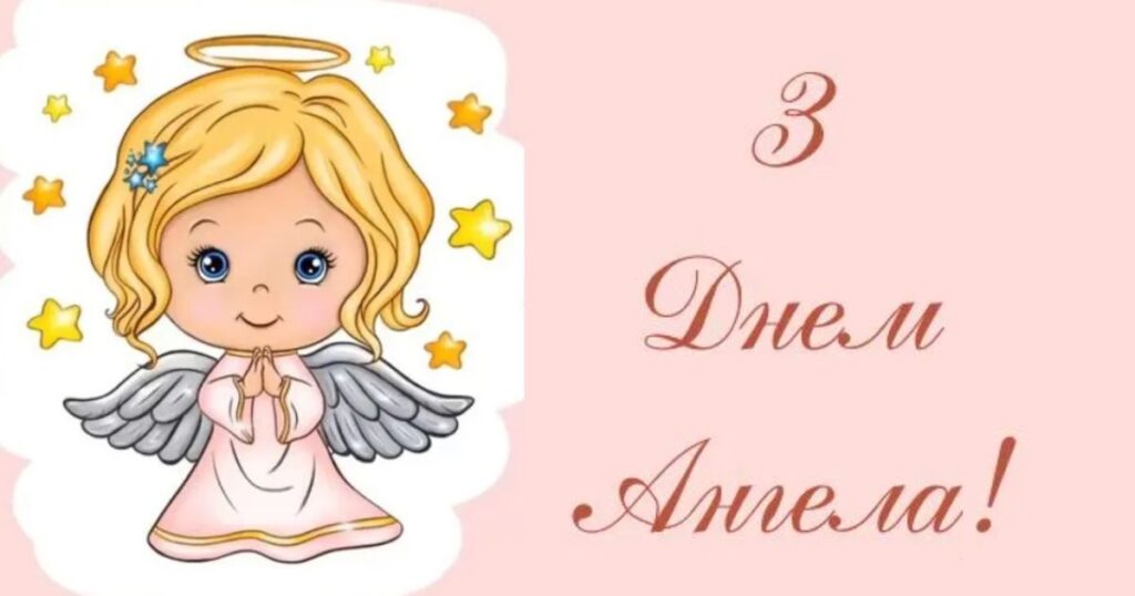 Картинки з іменинами