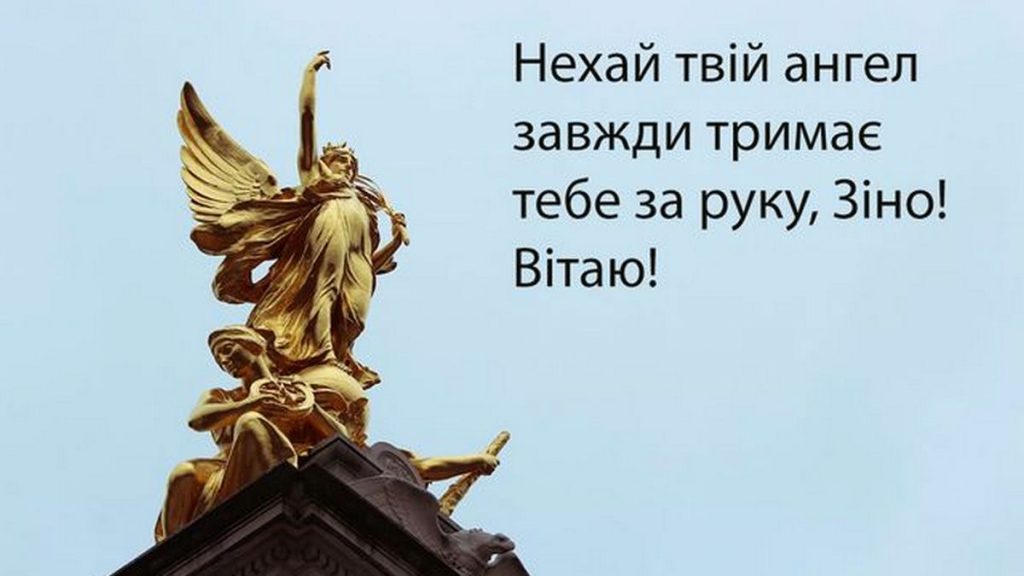 День ангела Зінаїди