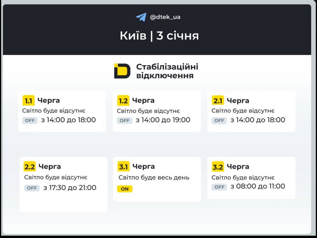 Відключення світла у Києві 3 січня: графіки ДТЕК та де перевірити чергу