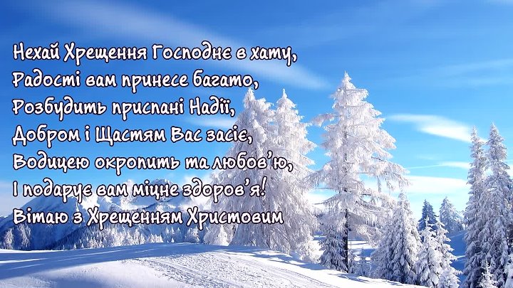 Свято Хрещення