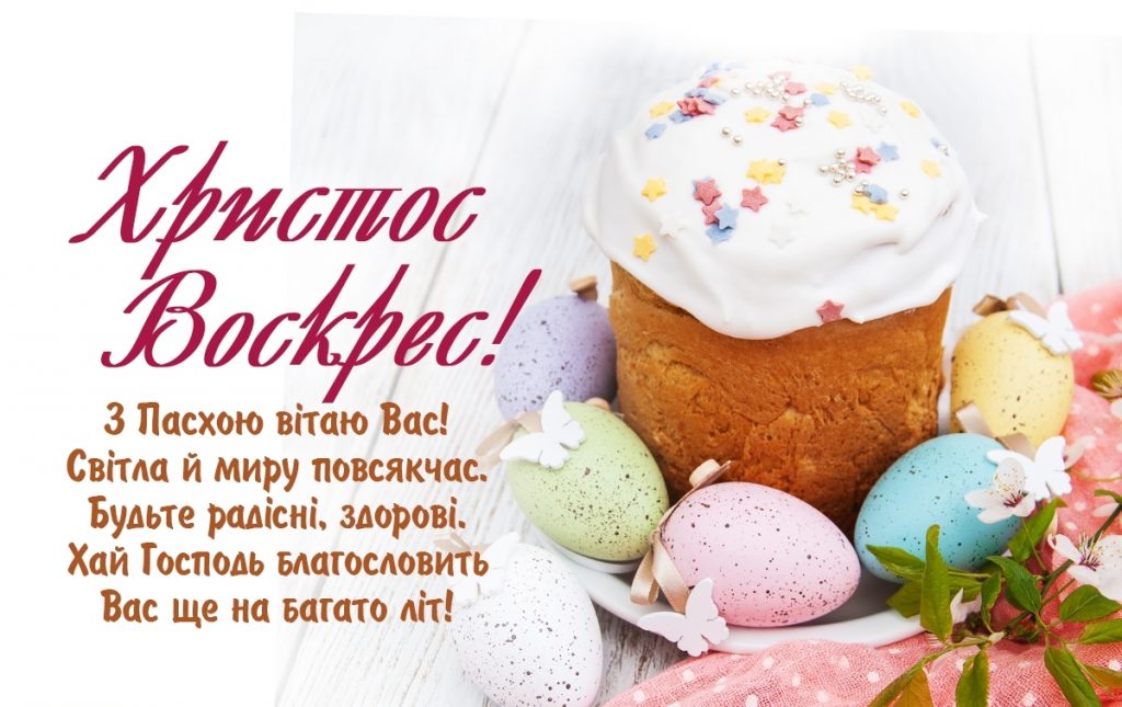 Великдень 2026 листівки