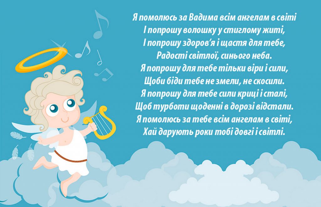 Іменини Вадима