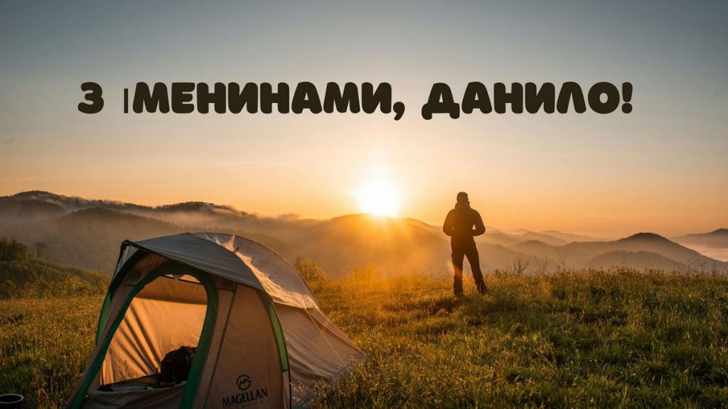 Листівки з іменинами Данили