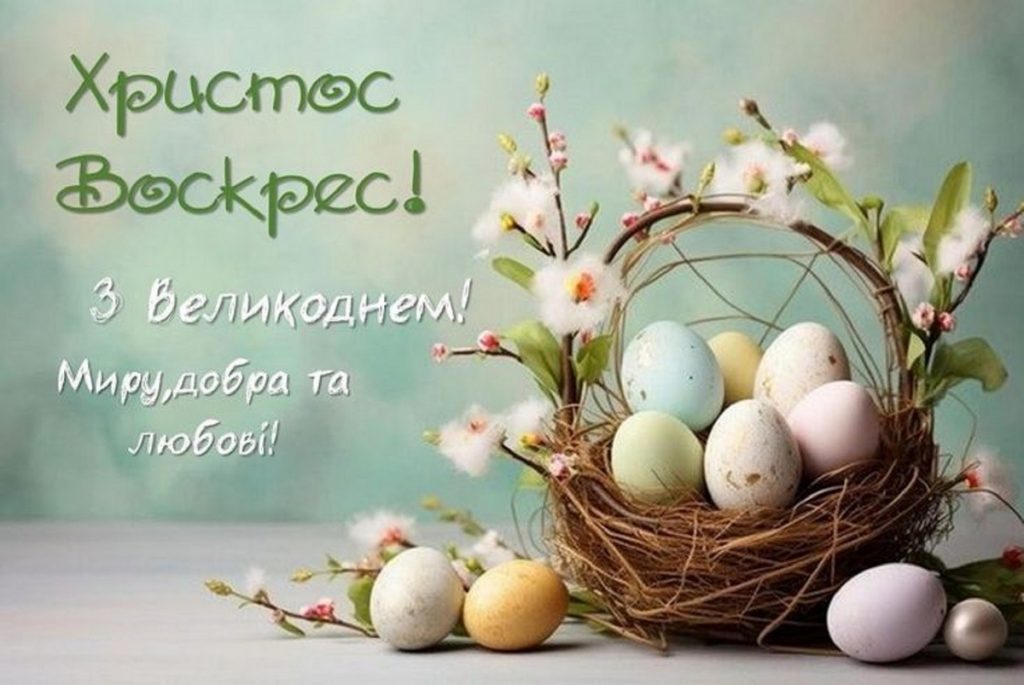 Великдень 2026 картинки